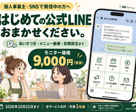 初心者向けに公式LINEをおまかせで作ります イメージ1