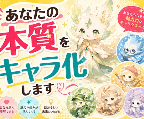 四柱推命であなたの本質をキャラ化します 文章鑑定＋オリジナルキャラ挿絵付き イメージ1