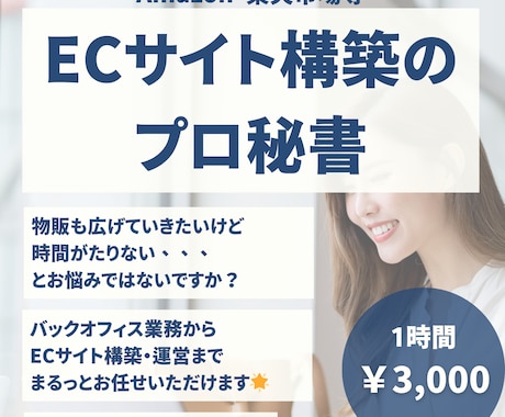 ECサイトからバックオフィス業務までサポートします ECサイトの制作・運営からバックオフィス業務までお任せ！ イメージ1