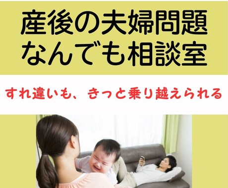 産後の夫婦問題を経験豊富な助産師がアドバイスします 助産師&カウンセラーのまきこ先生が産後のすれ違いを紐解きます イメージ1