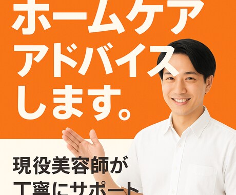 現役美容師が髪の毛，頭皮のお悩みききます 聞きづらい悩みなど何でも相談してください。頑張ります。 イメージ1