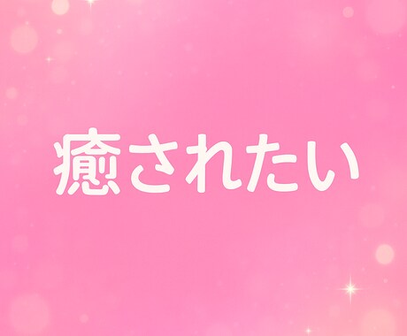 老若男女どなたでも歓迎✨あなたのお話し聞きます 笑って泣いて怒って…あなたを元気にします✨ イメージ2