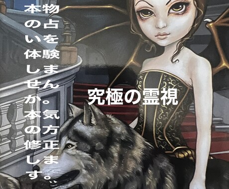私の霊視なら見抜けます 波瀾万丈、切れない縁、望みが叶わない、辛い方修正します イメージ1