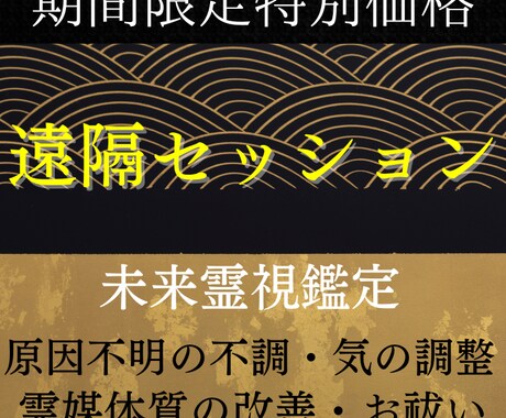 遠隔セッション【現役霊能者】未来へお導きします 【11月限定価格】恋愛・子宝・仕事・金運・結婚・復縁