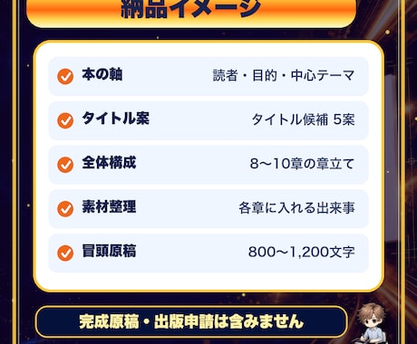 社長の経験を自叙伝の章立てにします 創業・失敗・転機・未来への思いを会社に残る物語へ整理します イメージ2