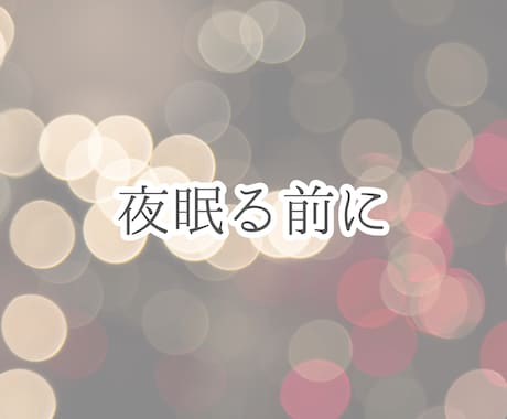 今の気分に寄り添う、希望に合った楽曲を紹介します あなたの今の気分や好きな漫画のイメージに合う楽曲を紹介します イメージ2