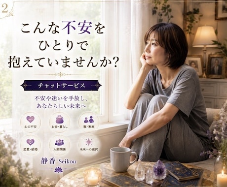 この先大丈夫？お金と人生の未来を読み解きます 仕事・親・結婚・老後…漠然とした不安を優しく占います イメージ2