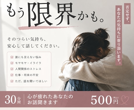 もう限界かも。どんな言葉も受け止めます 30分間、上手に話せなくたって大丈夫。 イメージ1