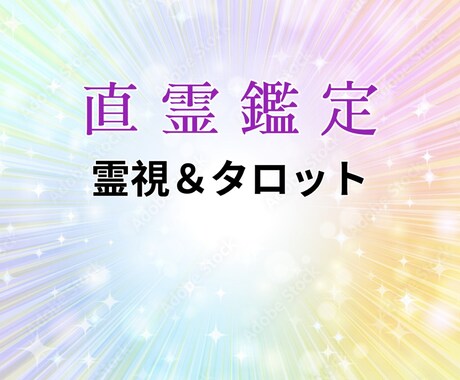 直霊鑑定★霊視＆タロット！復縁について占います あの人との復縁を望むあなたに恋愛成就の決定版！ イメージ2