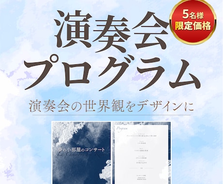高級感のある演奏会プログラムを制作します イメージ1