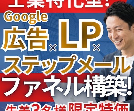 士業特化｜広告×LP×ステップメール一括代行します 紹介頼みから脱却！忙しい先生に代わり集客から面談まで仕組み化 イメージ1