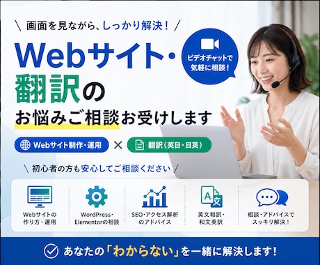 Webサイト、翻訳のお悩みご相談お受けします 初心者歓迎!Web制作と翻訳のお悩みを解決 イメージ1