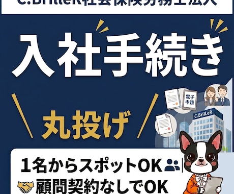 入社時の社会保険手続きプロが代行します イメージ1