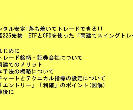 日経225ETFとCFDの「両建て手法」になります 両建てだとメンタルが安定! 落ち着いてトレードできる!! イメージ2
