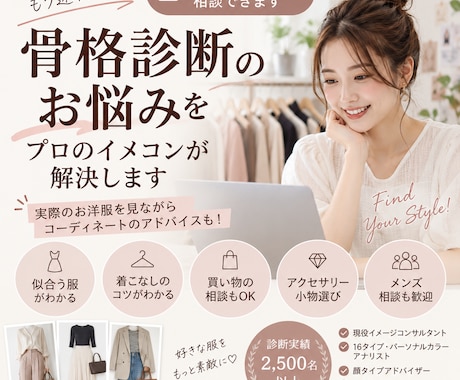 骨格診断の疑問を大手出身プロのイメコンが解決します 診断実績2500名以上！似合う服アクセサリー選びを気軽に相談 イメージ1