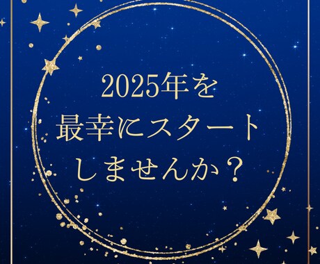 現状をスッキリさせます 今を知り、２０２5年を加速させる占いです イメージ1
