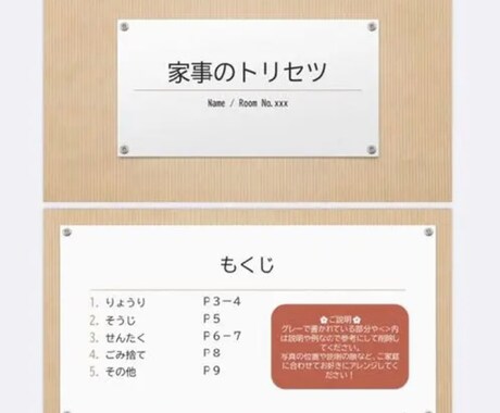 家事のトリセツ★家事代行の依頼書の雛形を送ります 家事代行依頼のハードルを下げて、肩の荷を減らします！ イメージ1