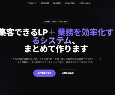 予約・見積もり機能付き。集客に強いLP制作します 機能ニーズ・料金ニーズともに満たします！ イメージ1