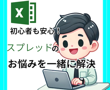 スプレッドシートの些細な問題解決します 些細なことでも大丈夫！丁寧にお伝えします イメージ1