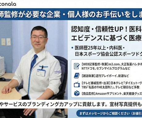 医師監修が必要な企業・個人様のお手伝いをします 現役医師があなたの商品やサービスの医療監修をします イメージ1
