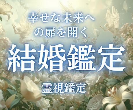 運命の赤い糸　結婚の兆しとお相手の特徴を霊視します 魂が共鳴するお相手像と特徴をお伝えします イメージ1