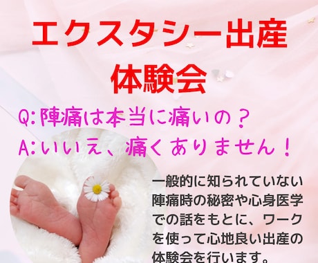 心地良い出産のためのオンライン体験レッスンをします エクスタシー出産をした２児のママが伝える幸せな出産の体験会 イメージ1