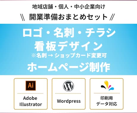 開業準備のロゴ名刺チラシ制作します 必要なデザインをまとめて整えます イメージ1