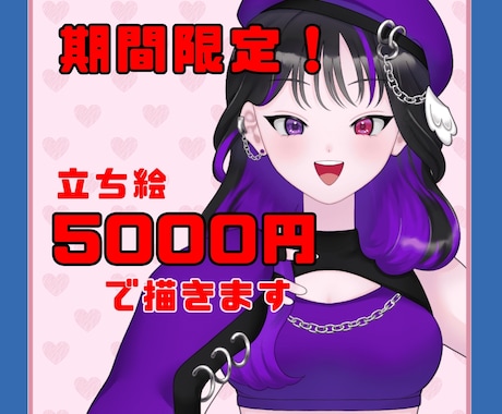 6月限定:立ち絵5000円で描きます 通常8500円の立ち絵が5000円に！ イメージ1