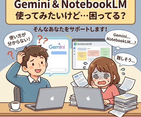 現役AI推進部長が業務効率化を教えます Gemini&NotebookLMを攻略しましょう イメージ2