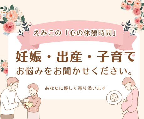 妊娠・出産・子育ての悩みや不安をお聞きします 話すだけで心が軽くなる、そんな時間をご一緒に〜 イメージ1