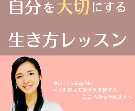 あなたの望む幸せを一緒に創造します 自己肯定感を上げる必要はない！思考を変える実践ワークです イメージ1