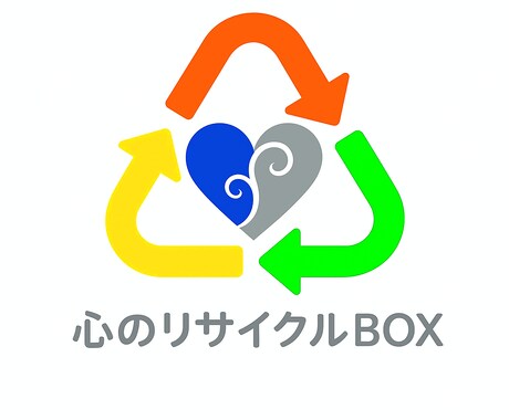 恋愛の悩み事なんでも聞きます ❤️恋のリサイクルBOX♻️恋の悩み事に寄り添います イメージ1