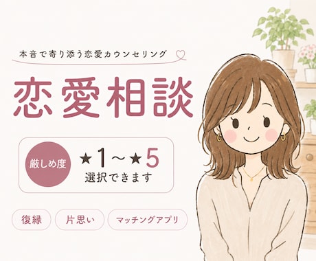 元キャバ嬢が恋愛相談に乗ります 気持ちの整理から解決への一歩まで寄り添います イメージ1