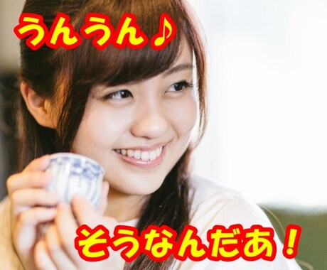 おはようからおやすみまで❤️あなたの彼女になります 24時間、暇つぶし⭐愚痴⭐褒め⭐寂しい時⭐️寄り添います♪ イメージ2
