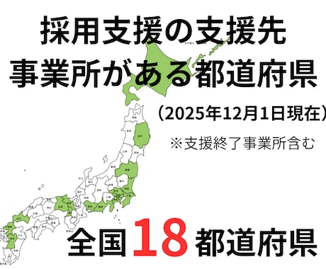 30日間【サービス管理責任者】の採用代行します ✅障害福祉立ち上げ時の指定申請通すジョブメドレースカウト代行 イメージ2