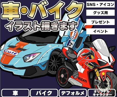お車・バイクのイラストをお描きいたします イメージ1