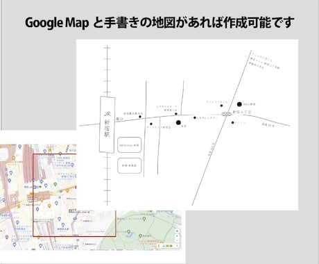 シンプルでわかりやすい地図を作成します 【地図作成】 迷わせない地図で、お客様をしっかりご案内します イメージ2