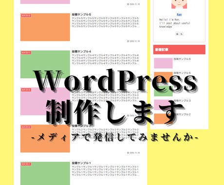 3000円　WordPressサイト作ります あなたもWordPressサイトオーナーになりませんか？ イメージ1