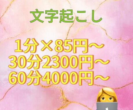 会議やインタビュー等の音声データの文字起こしします ご要望には可能な限り対応いたします。 イメージ1