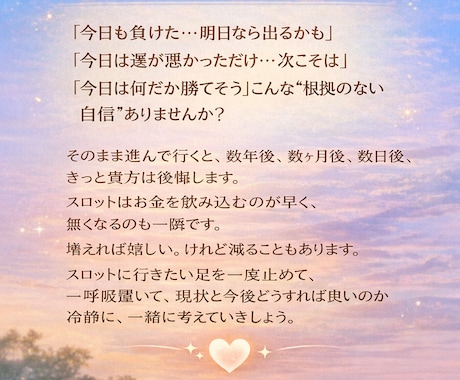 負け続けてしんどい方へ スロットの悩み聞きます スロットで疲れた心を整理 続ける？休む？一緒に考えましょう イメージ2