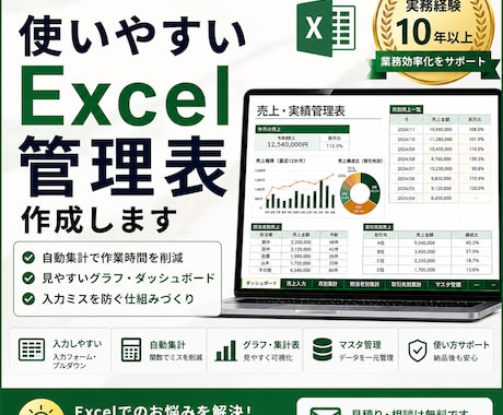 使いやすいExcel管理表・集計表を作成します 「面倒な入力・集計作業を、使いやすいExcelに改善します イメージ1