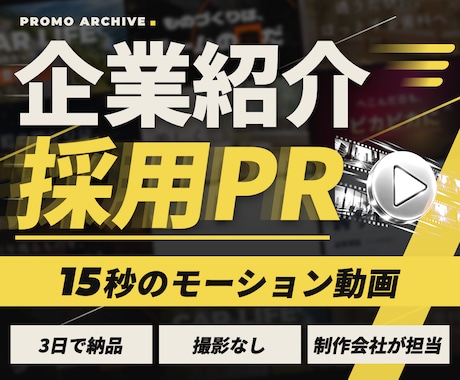 採用・企業紹介の15秒モーション動画を作ります イメージ1