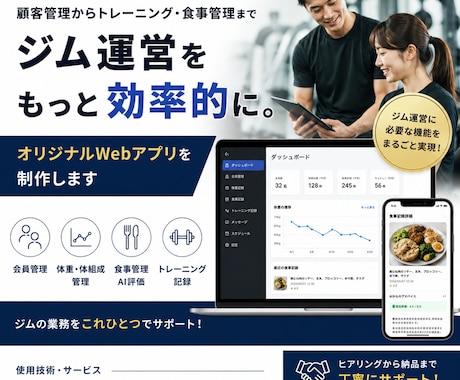 パーソナルジムでのオリジナルの自社アプリ作成します 自社でのサービス価値を上げてくれるアプリを作成します。 イメージ1