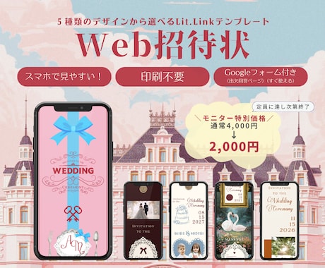 期間限定モニター価格！WEB招待状を作成します イメージ1