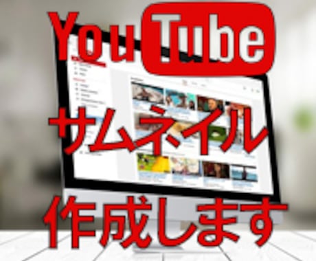 YouTubeのサムネイル画像を作成します クリックされるサムネイル画像を作成します。 イメージ1