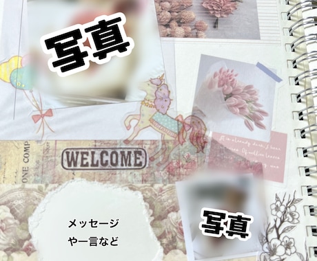 あなたの大切な思い出を彩ります 自分用、子ども用アルバムを作りたい、誕生日などで渡したい人へ イメージ1
