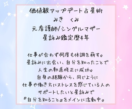 ホロスコープから貴方らしい生き方教えます あなたの個性に関わる4つの星を詳細に鑑定します! イメージ2