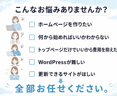 デザイン性のある小規模ホームページ制作します WordPress｜"伝わりやすさ"も"更新しやすさ"も！ イメージ2
