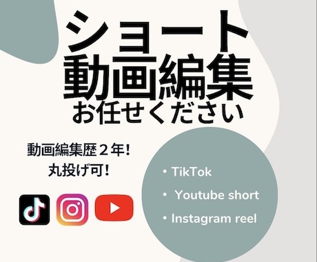 ショート動画編集致します 動画編集歴２年！丁寧に対応いたします！ イメージ1