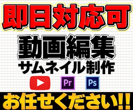 動画編集、即日対応できます ○○のように動画編集、サムネイル制作をする事もできます！ イメージ2